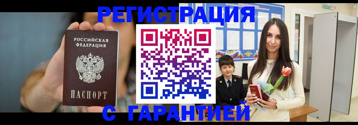 временная регистрация гарантия в Цивильске
