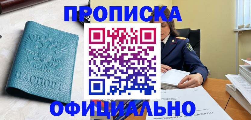 прописка от собственника в Цивильске