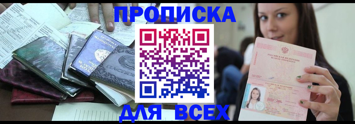 временная регистрация купить в Цивильске