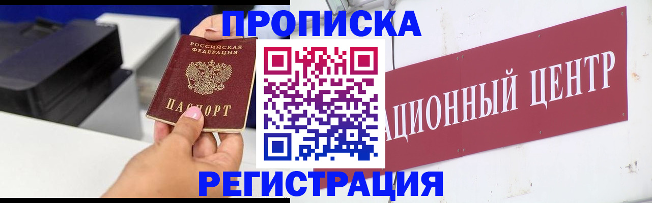 временная прописка в Цивильске
